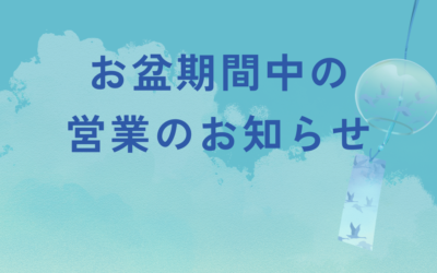 お知らせ