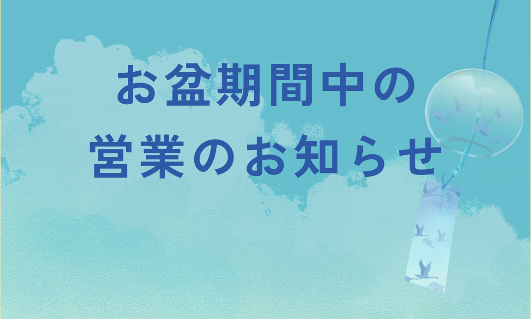 お知らせ